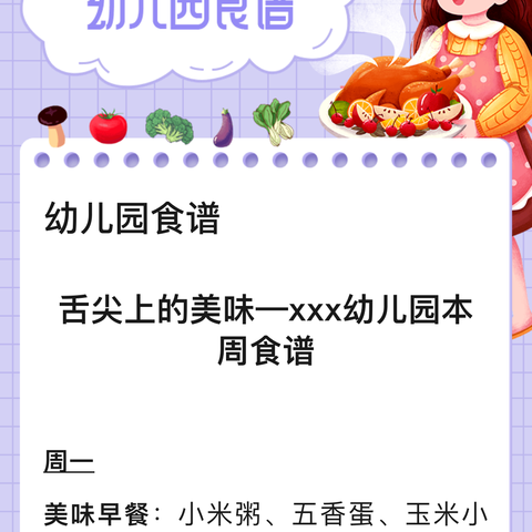 舌尖上的美味         天添乐幼儿园本周食谱