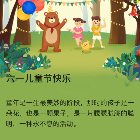 六一儿童节，与你“童”乐——记202班六一活动
