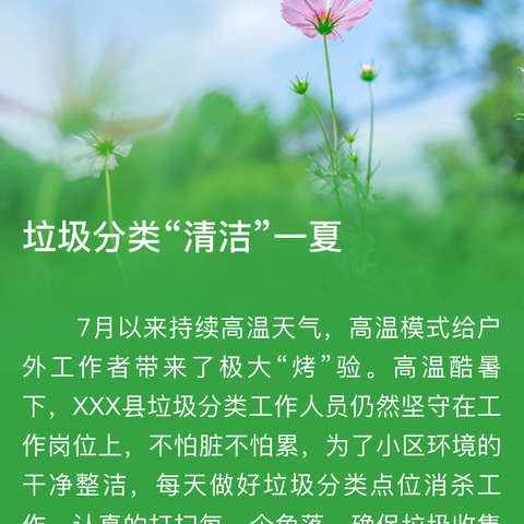 【风尚富春】 八（1）蒲公英中队暑期红领巾系列活动（一）