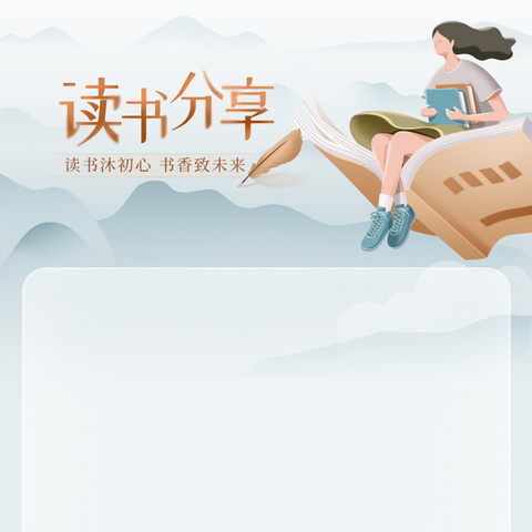 沐浴书香，共享成长——浒坑学校小学语文教研组教师读书分享会