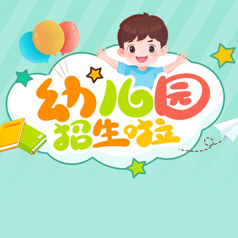 2024年❤️播州区美域幼儿园﻿❤️秋季学期开始招生啦!🎉🎉