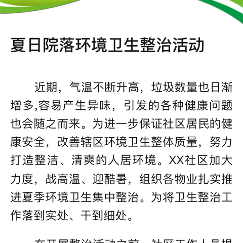 张茅安置点清理杂草环境卫生整治活动