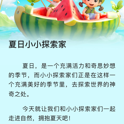 防暑降温 安全度夏—梅城幼儿园高温防暑温馨提示
