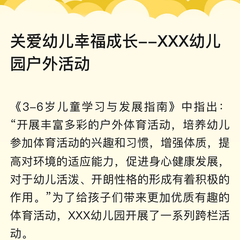 “趣”玩野战——第六幼儿园中二班课程故事