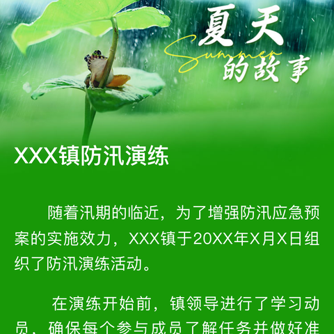 龙泽园街道佰嘉城社区 开展防汛演练