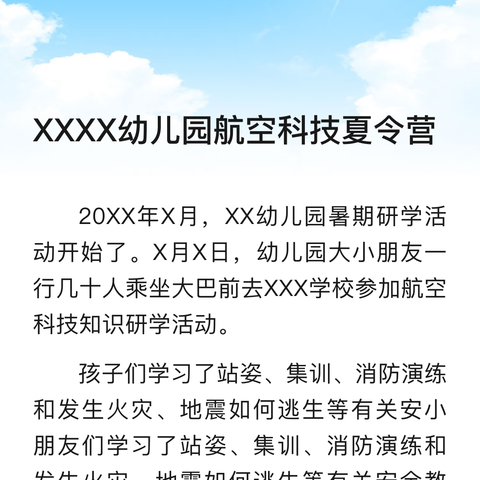 “新”相遇，“心”相逢 浦北县小江街道和平小学 2024年暑假安全教育暨秋季招生宣传活动