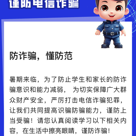 防诈骗，懂防范——郑州航空港区英刘小学防诈骗知识宣传
