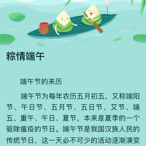 “浓情端午，与父同行”扬帆二班端午节主题活动