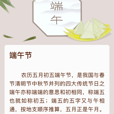 浓情端午“粽”享时光---大张山小学端午节活动!