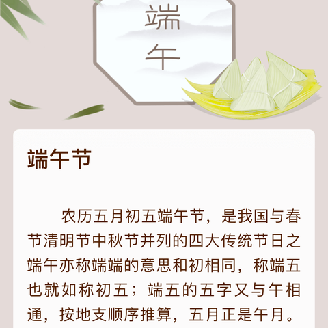 “粽”情欢乐，喜迎端午