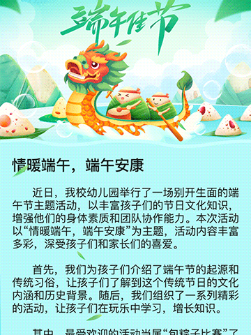 情暖端午 端午安康 广州市海珠区万松园幼儿园（晓安苑分园）