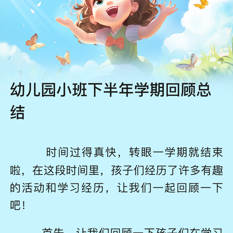 回首美好，展望未来”锦绣银湾幼儿园大二班期末美篇