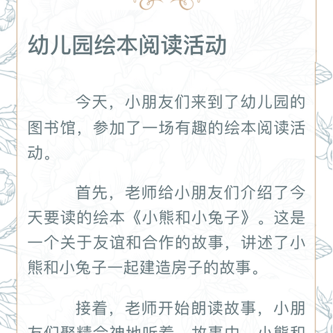 绘本绘童心  阅读悦成长 ——记鹿泉区实验小学一年级绘本阅读之旅