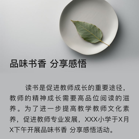 【培东班】书香氤氲，同好共研——《教师的价值》优秀读书笔记展示第四辑