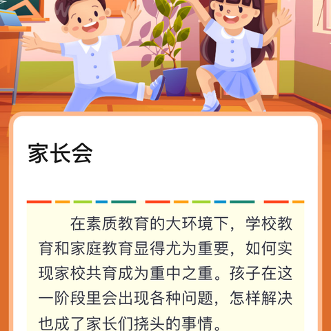 高昌区第五小学教育集团分校巴格尔小学暑期家长会