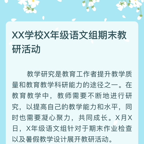 抓常规   促教学——实验小学南湖校区语文组常规检查