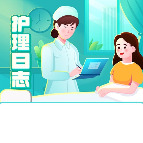优质护理服务 内科“心”举措